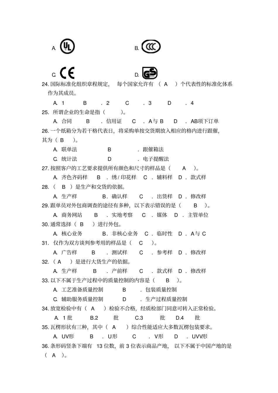 改跟单试卷综合_第3页