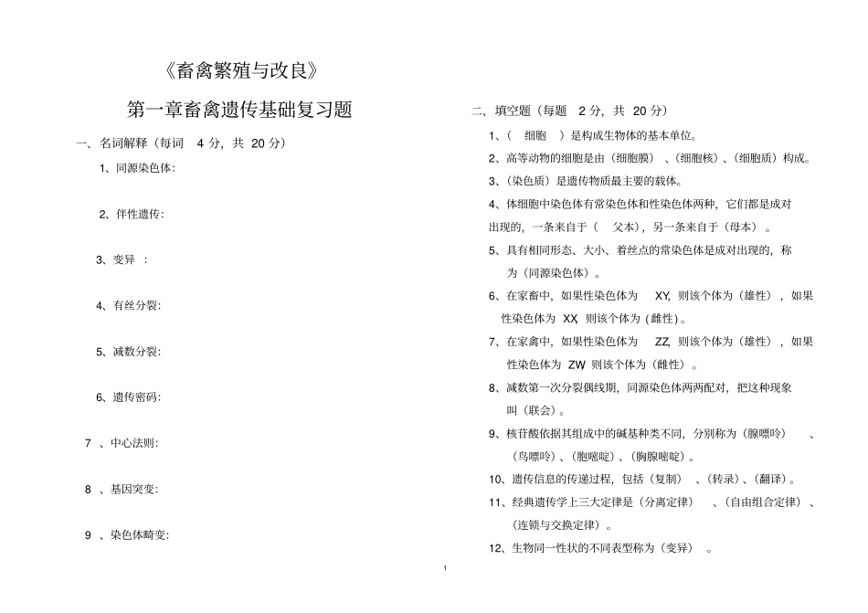 改良期末复习题_第1页