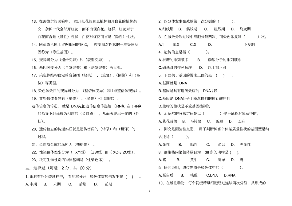 改良期末复习题_第2页