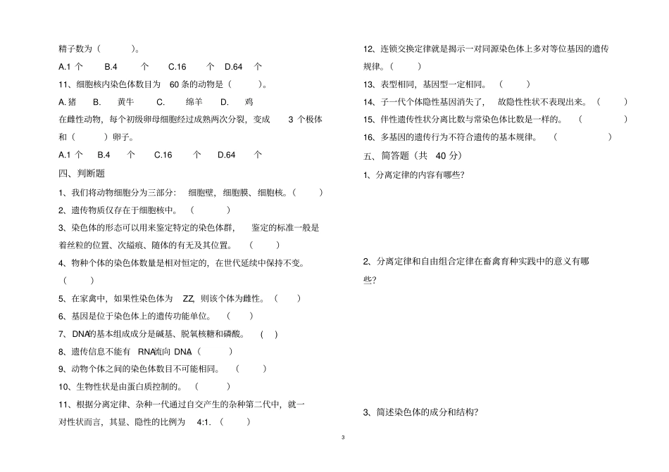改良期末复习题_第3页