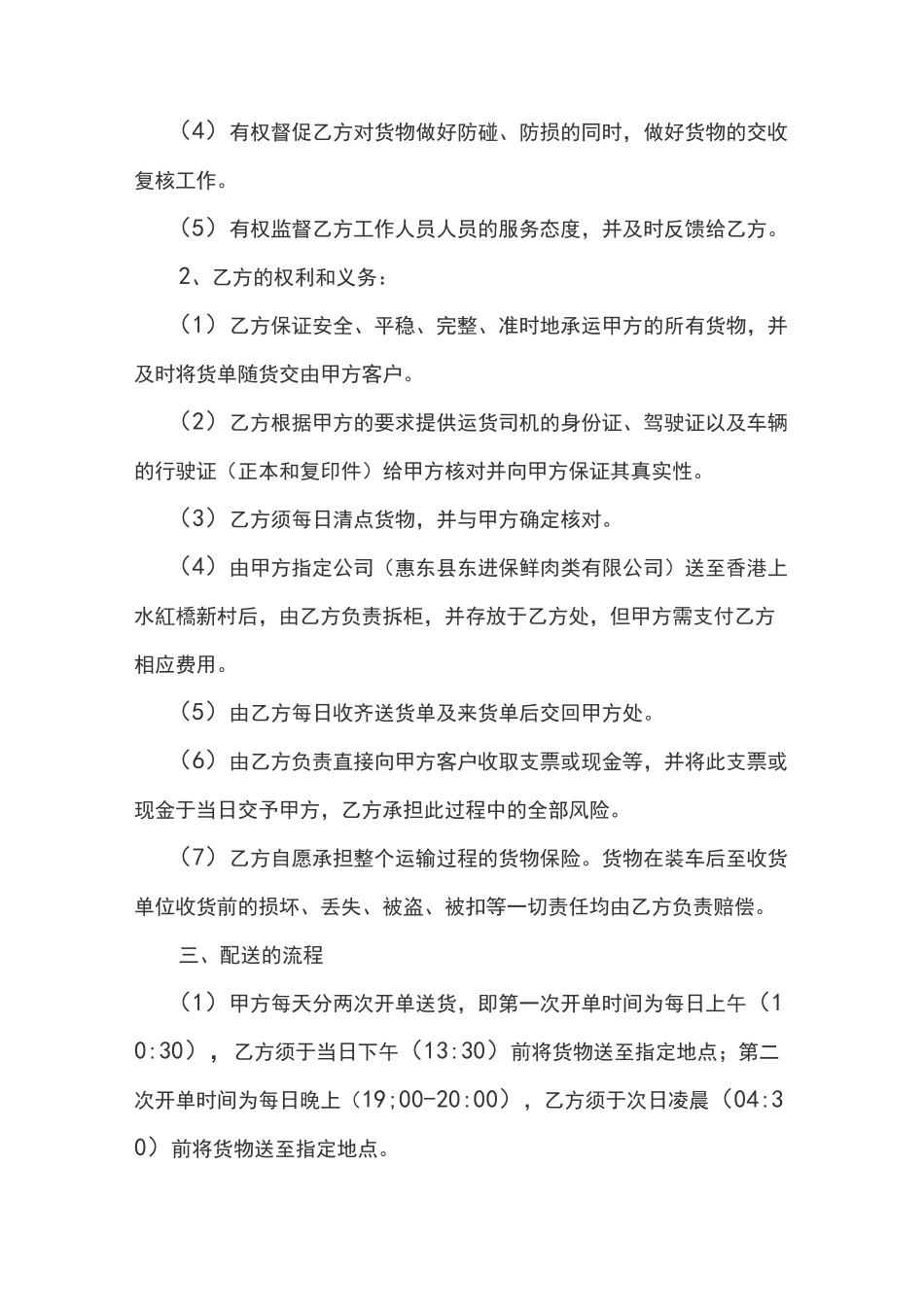 物流配送合同_第2页