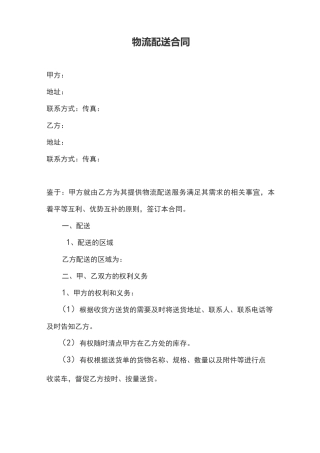 物流配送合同