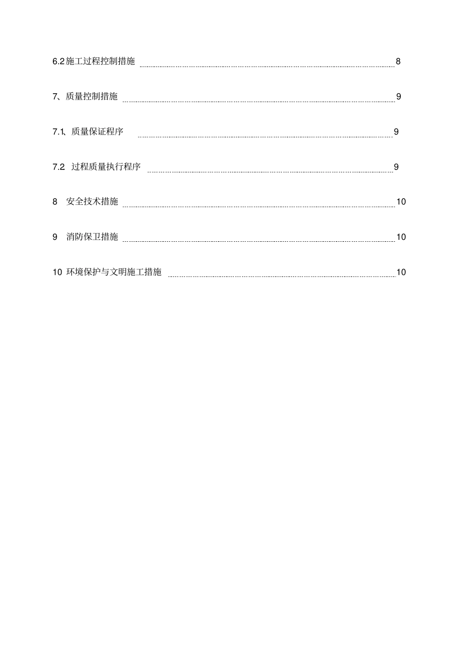 改造加固工程施工方案施工方案_第3页