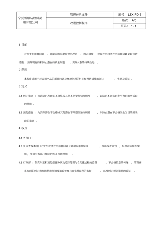 改进控制程序文件