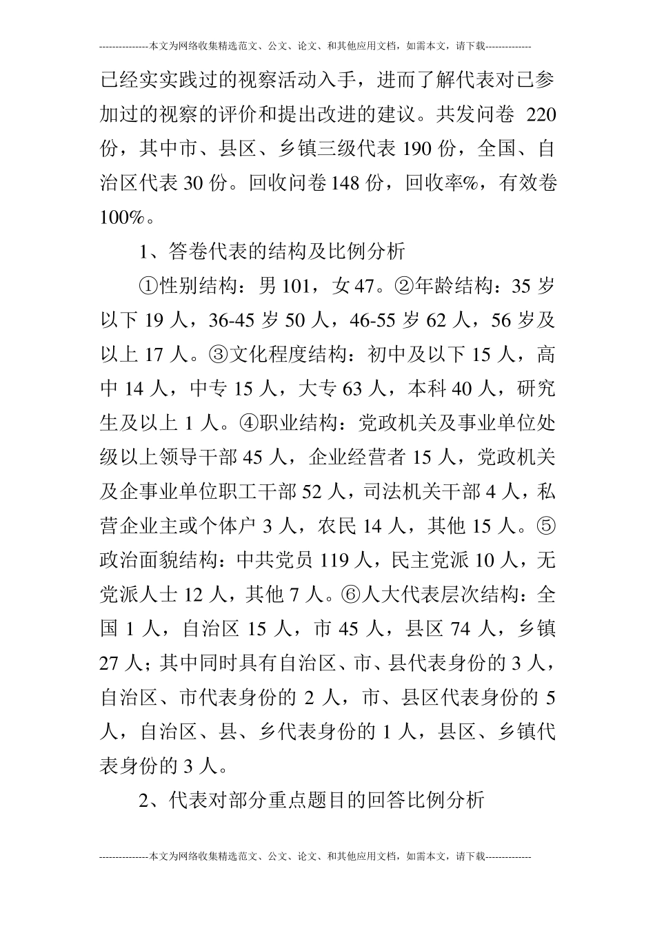 改进视察形式_第2页