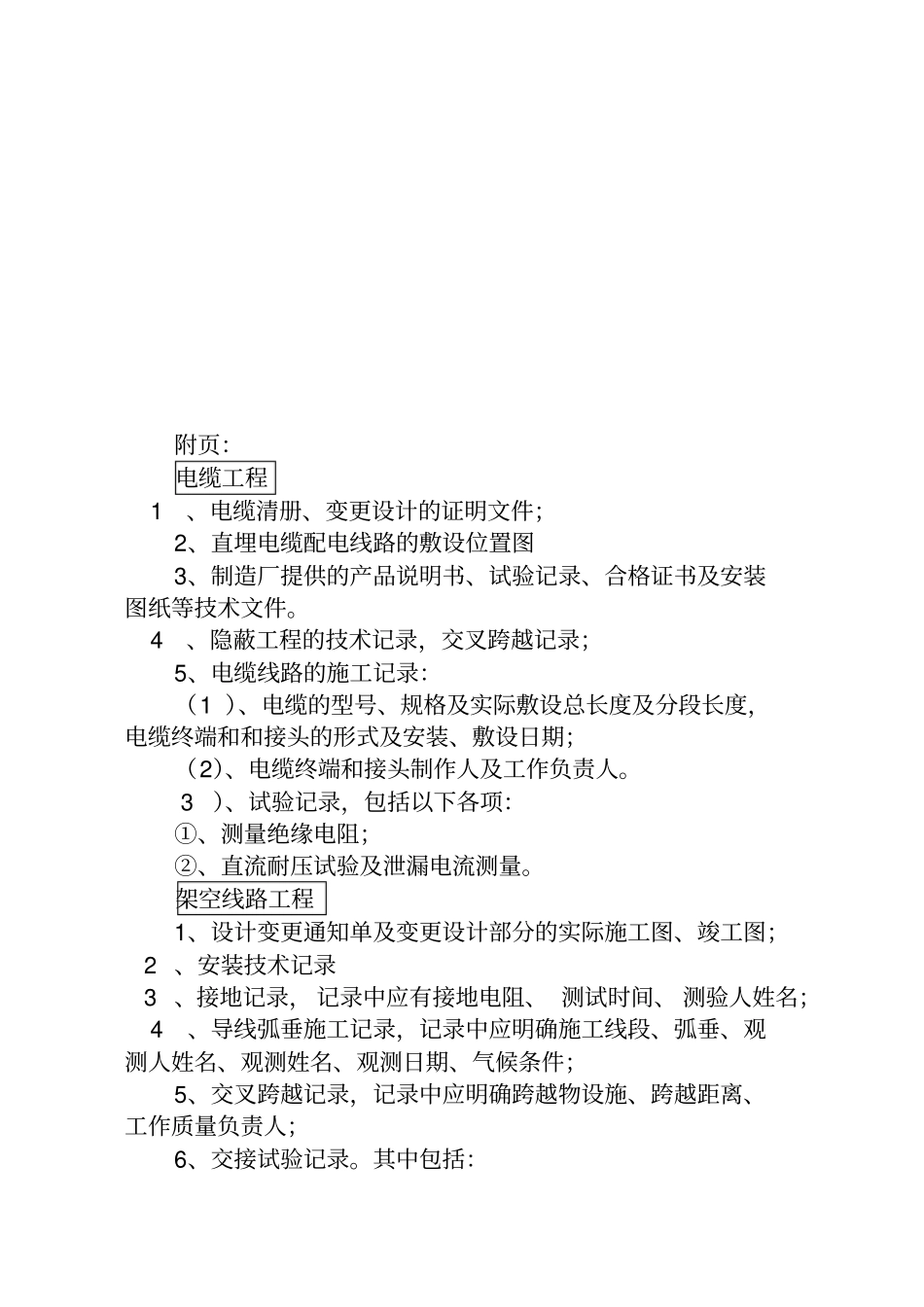 改造工程所需资料一览表_第2页