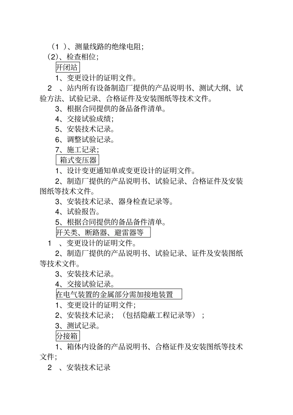 改造工程所需资料一览表_第3页