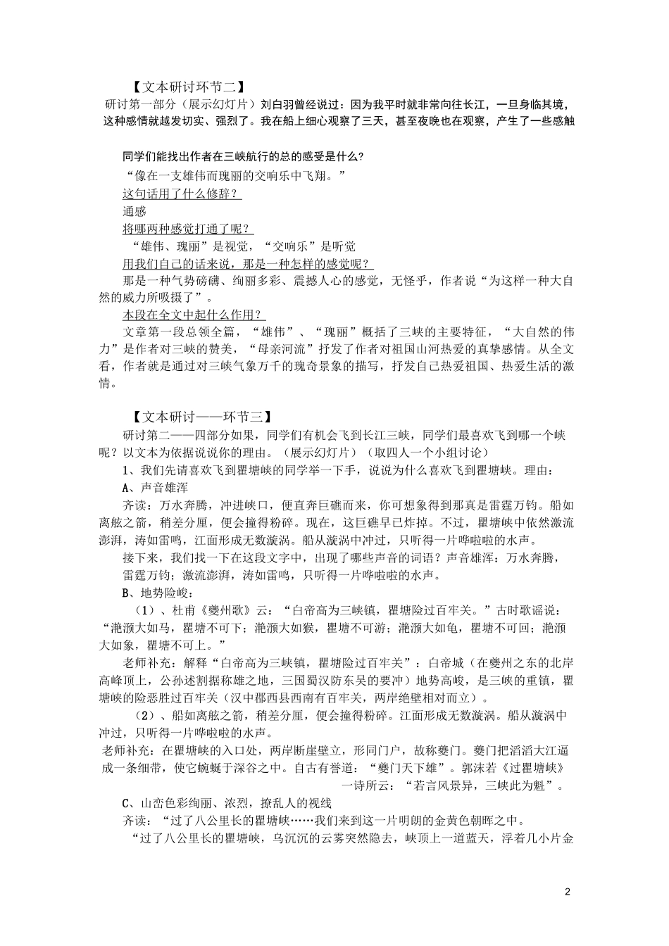 教学设计_《长江三峡》_第2页