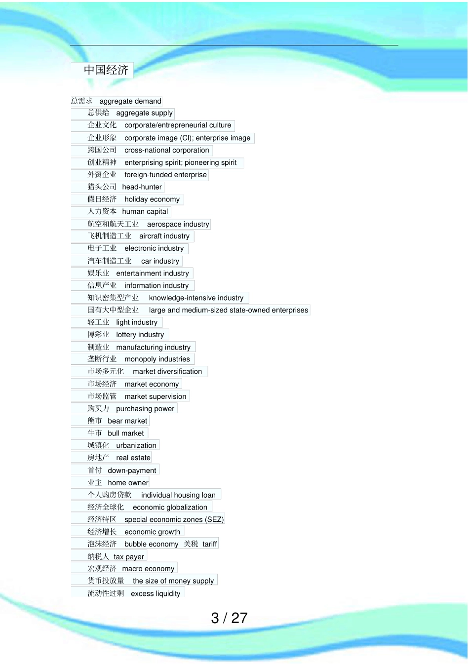 改革后英语四级新题型完整整理_第3页