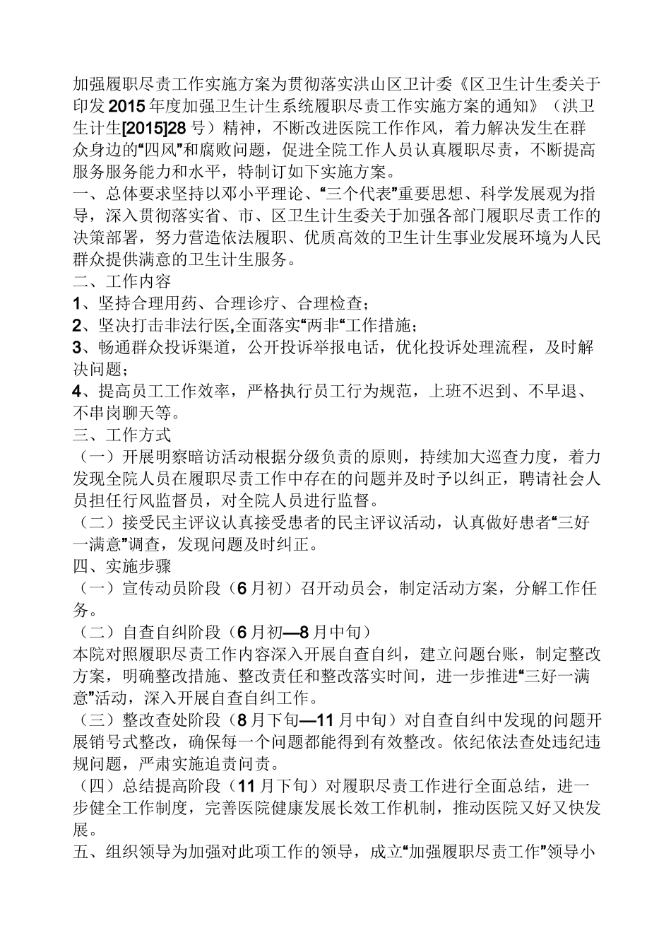 领导讲话稿之医院履职尽责讲话稿_第2页