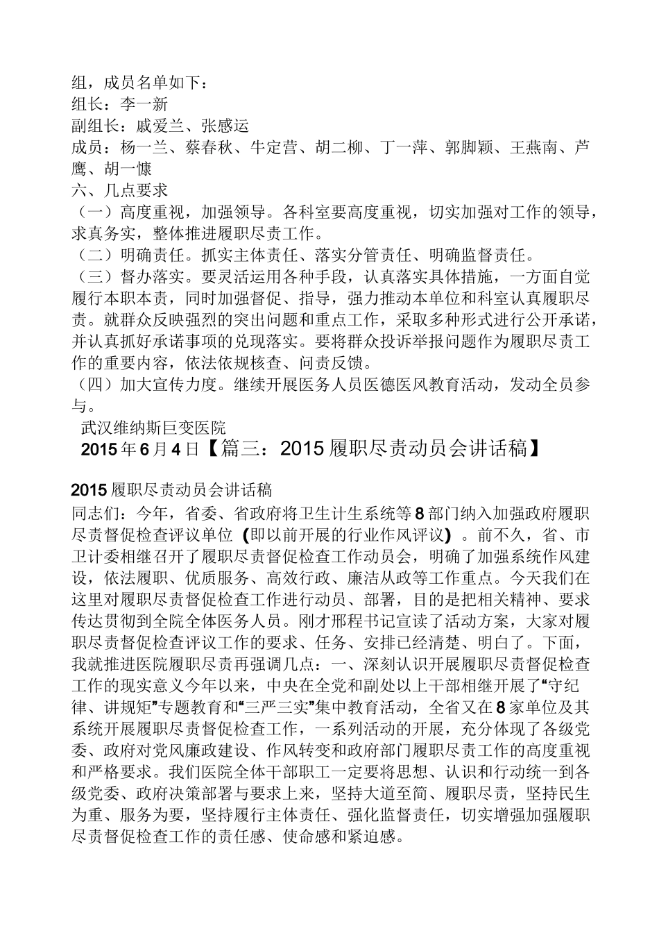 领导讲话稿之医院履职尽责讲话稿_第3页