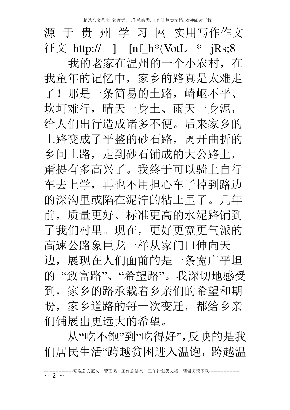 改革开放30年征文：我看改革开放30年_第2页