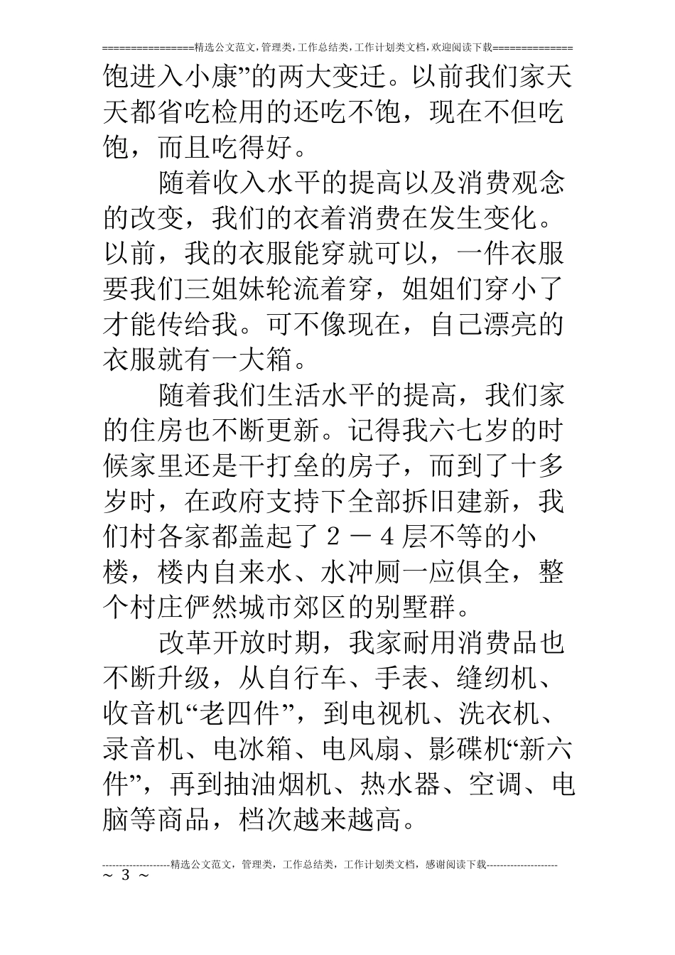 改革开放30年征文：我看改革开放30年_第3页