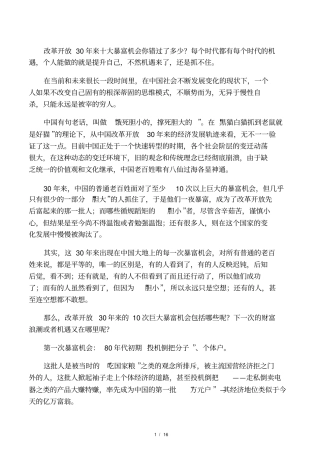 改革开放30年来十大暴富机会你错过了多少