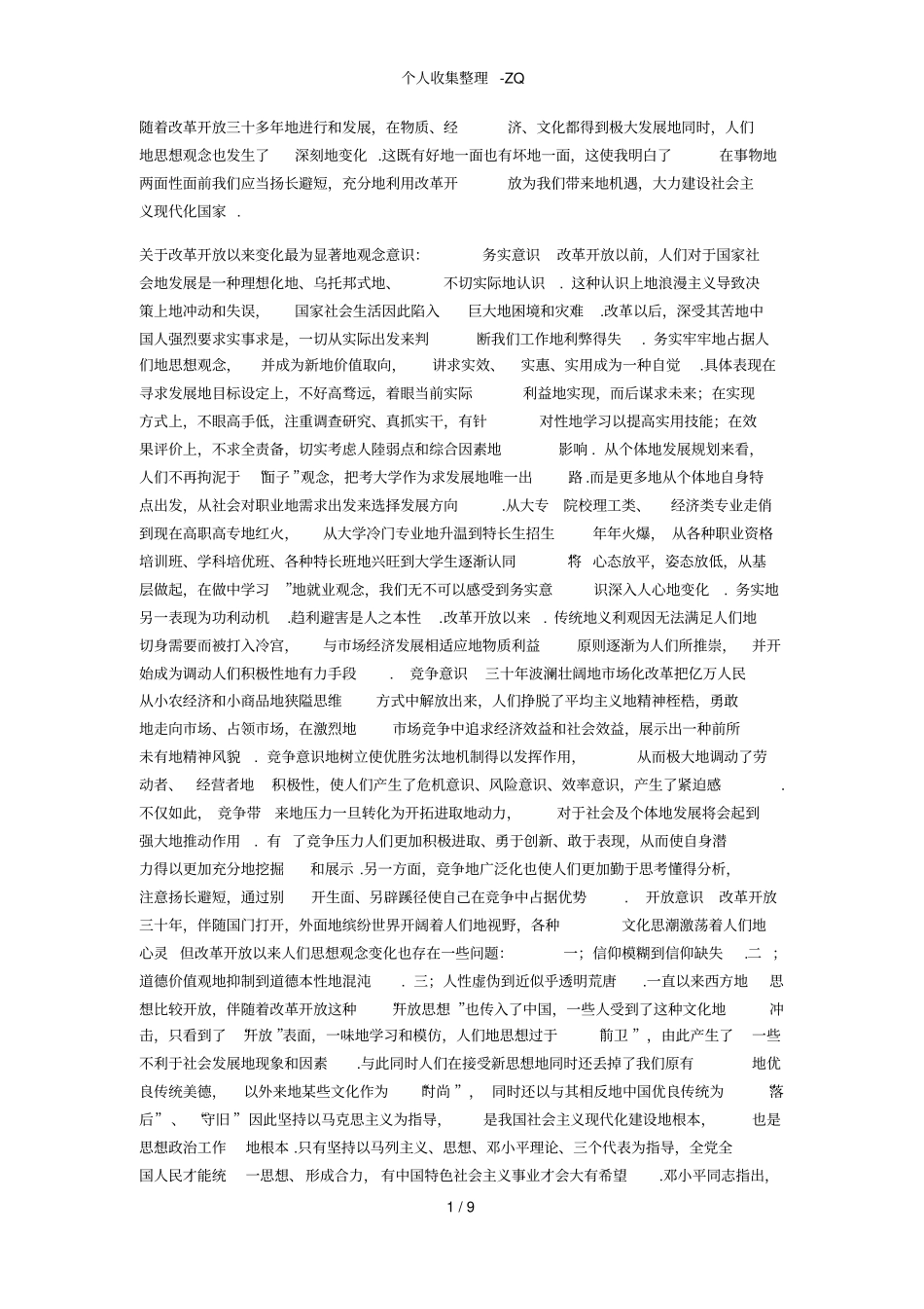 改革开放以来人们在思想观念方面的新的变化及其意义_第1页