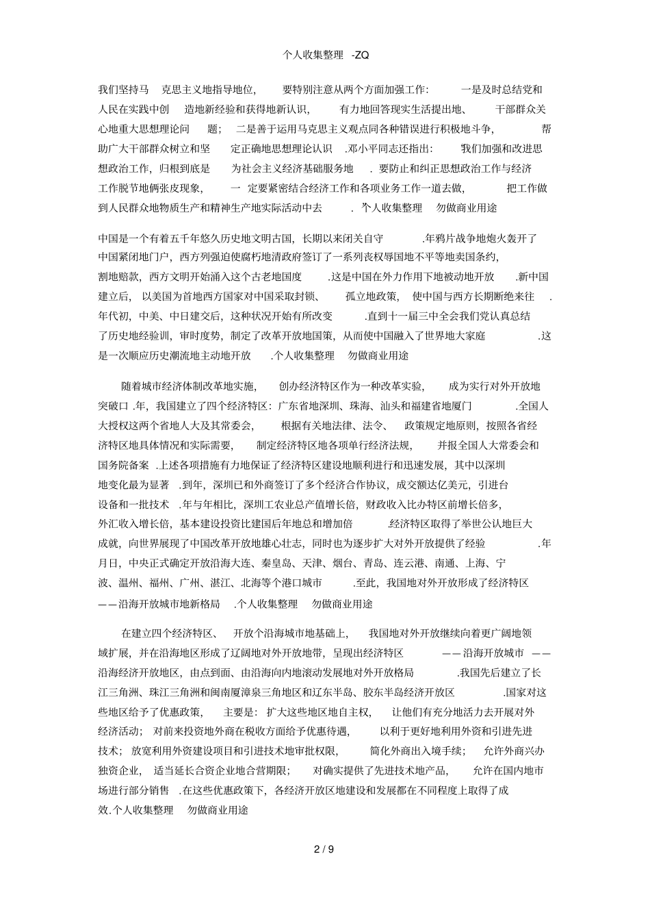 改革开放以来人们在思想观念方面的新的变化及其意义_第2页