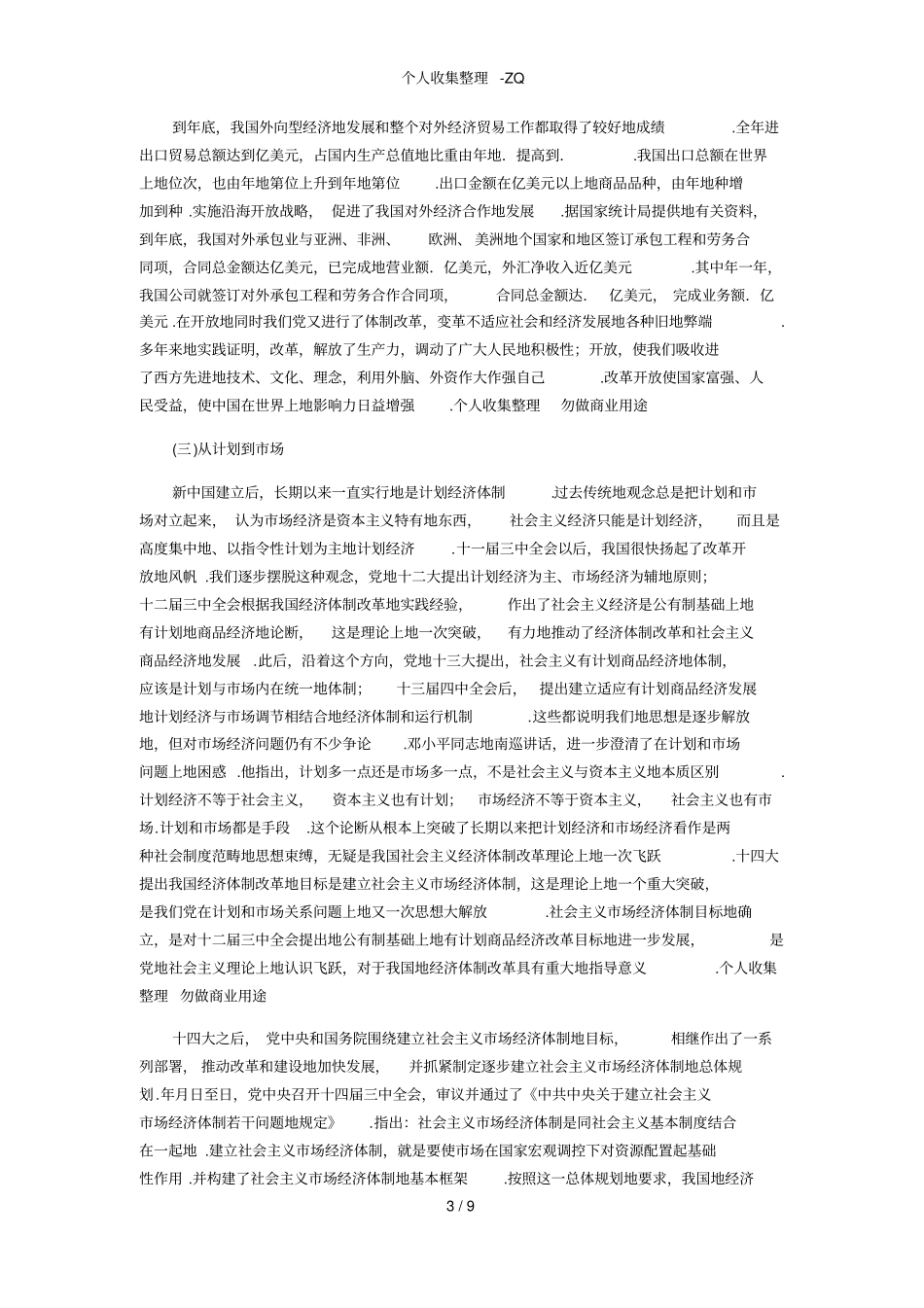 改革开放以来人们在思想观念方面的新的变化及其意义_第3页