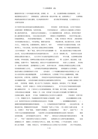 改革开放以来人们在思想观念方面的新的变化及其意义