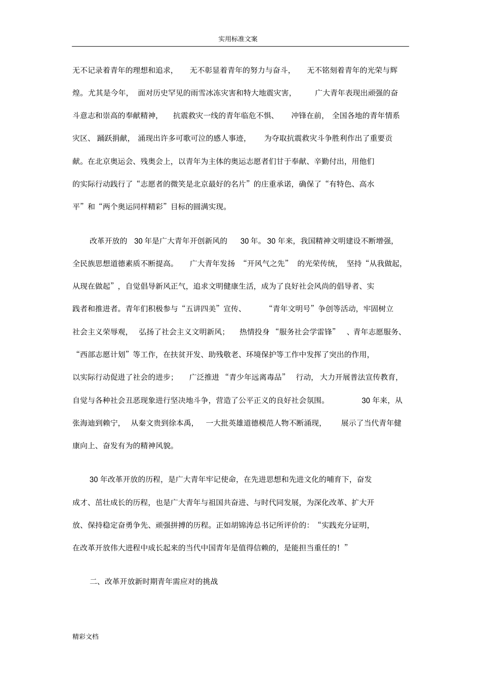 改革开放与当代青年历史责任_第2页