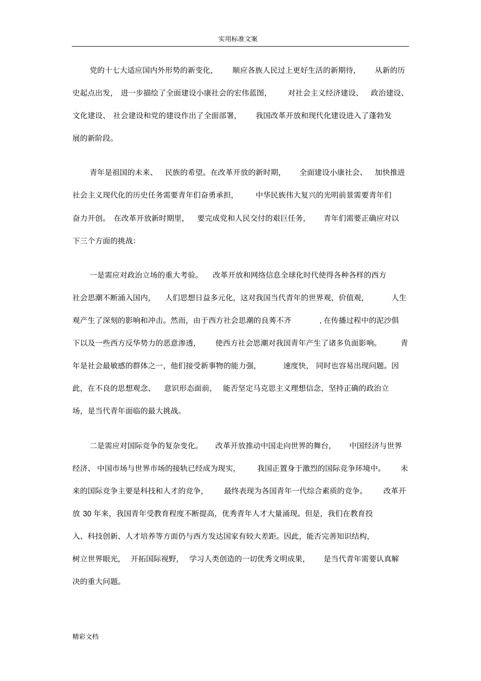 改革开放与当代青年历史责任_第3页
