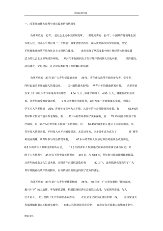 改革开放与当代青年历史责任