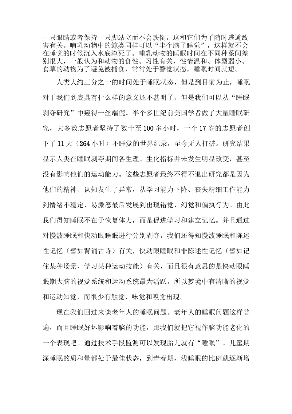 老年人睡眠问题浅谈_第2页