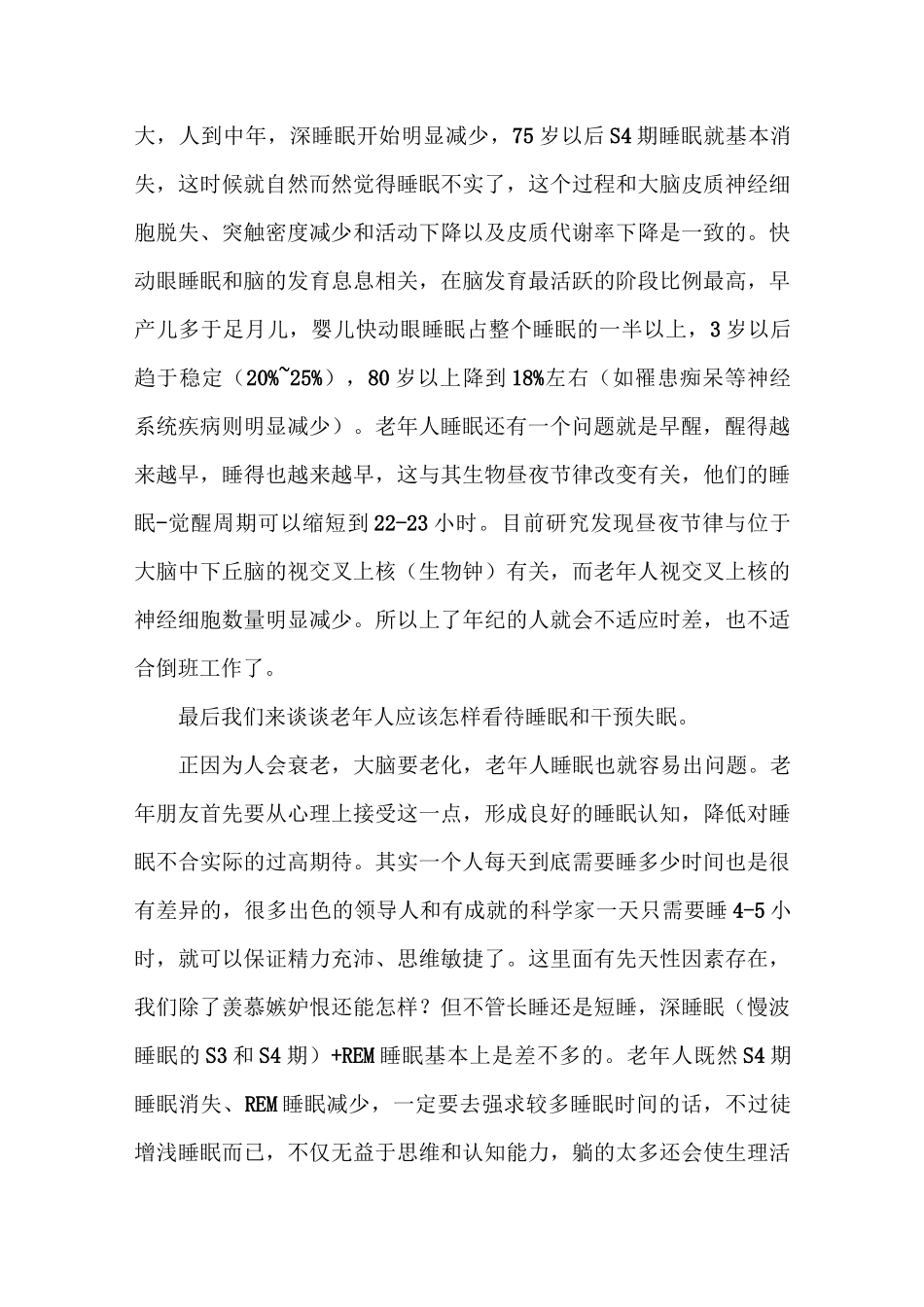 老年人睡眠问题浅谈_第3页