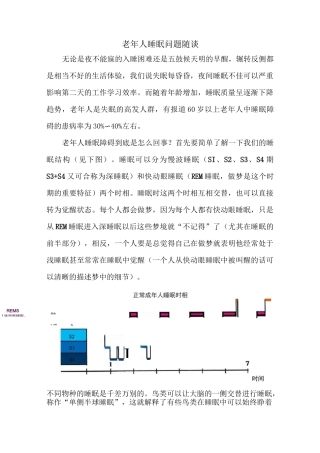 老年人睡眠问题浅谈