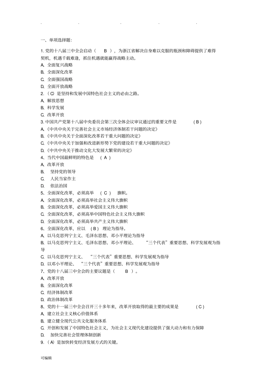 改革开放试题_第1页