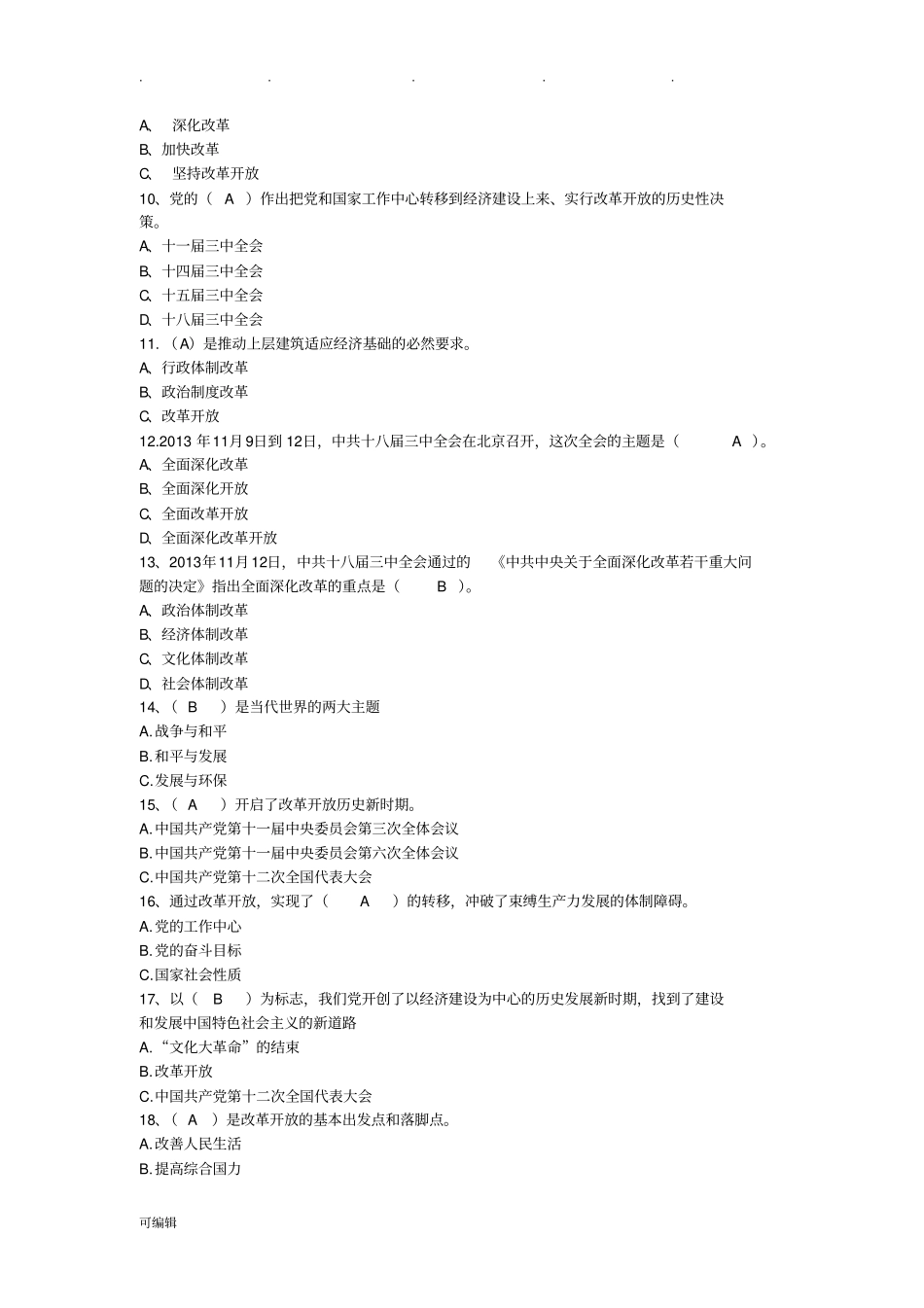 改革开放试题_第2页
