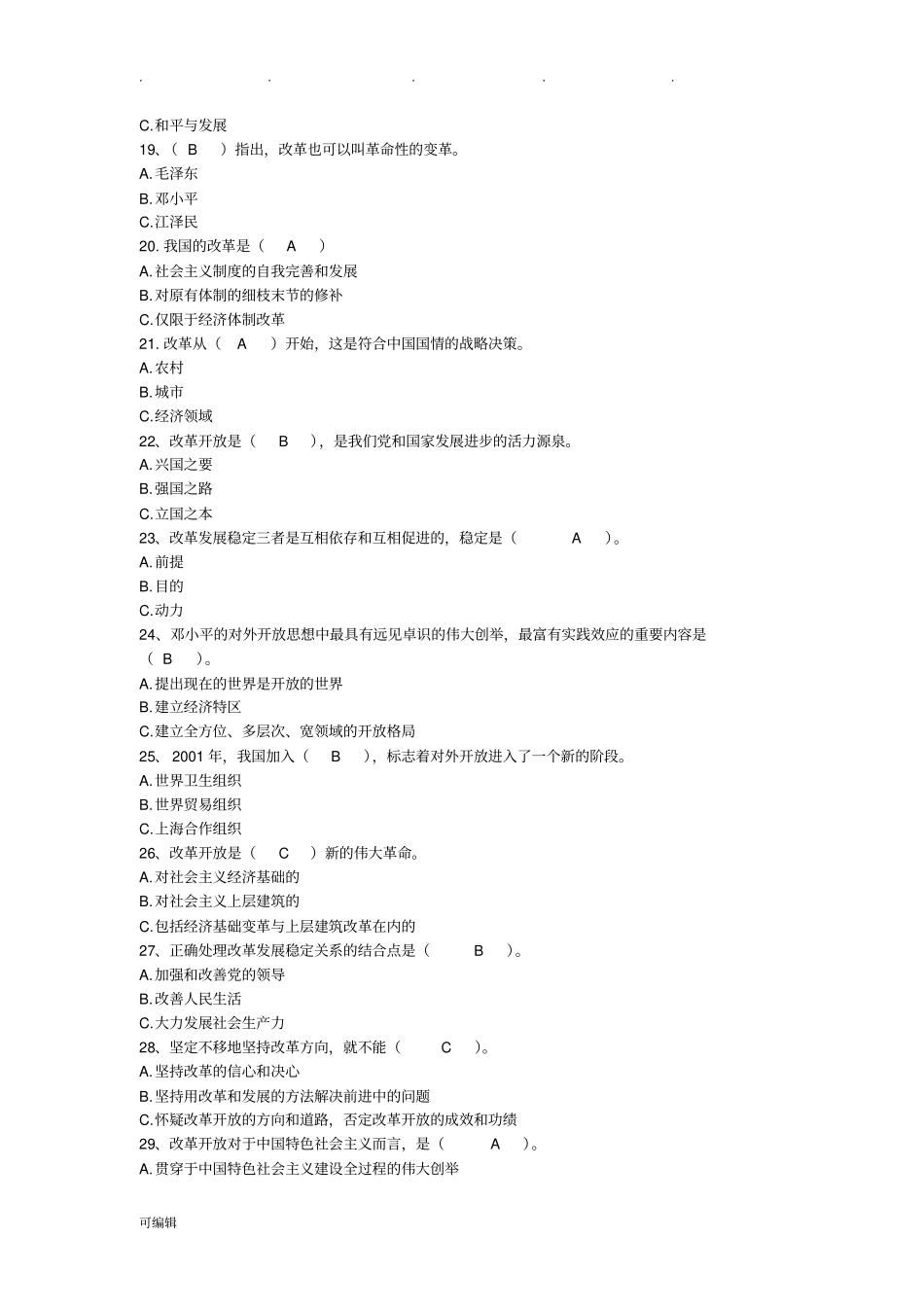 改革开放试题_第3页