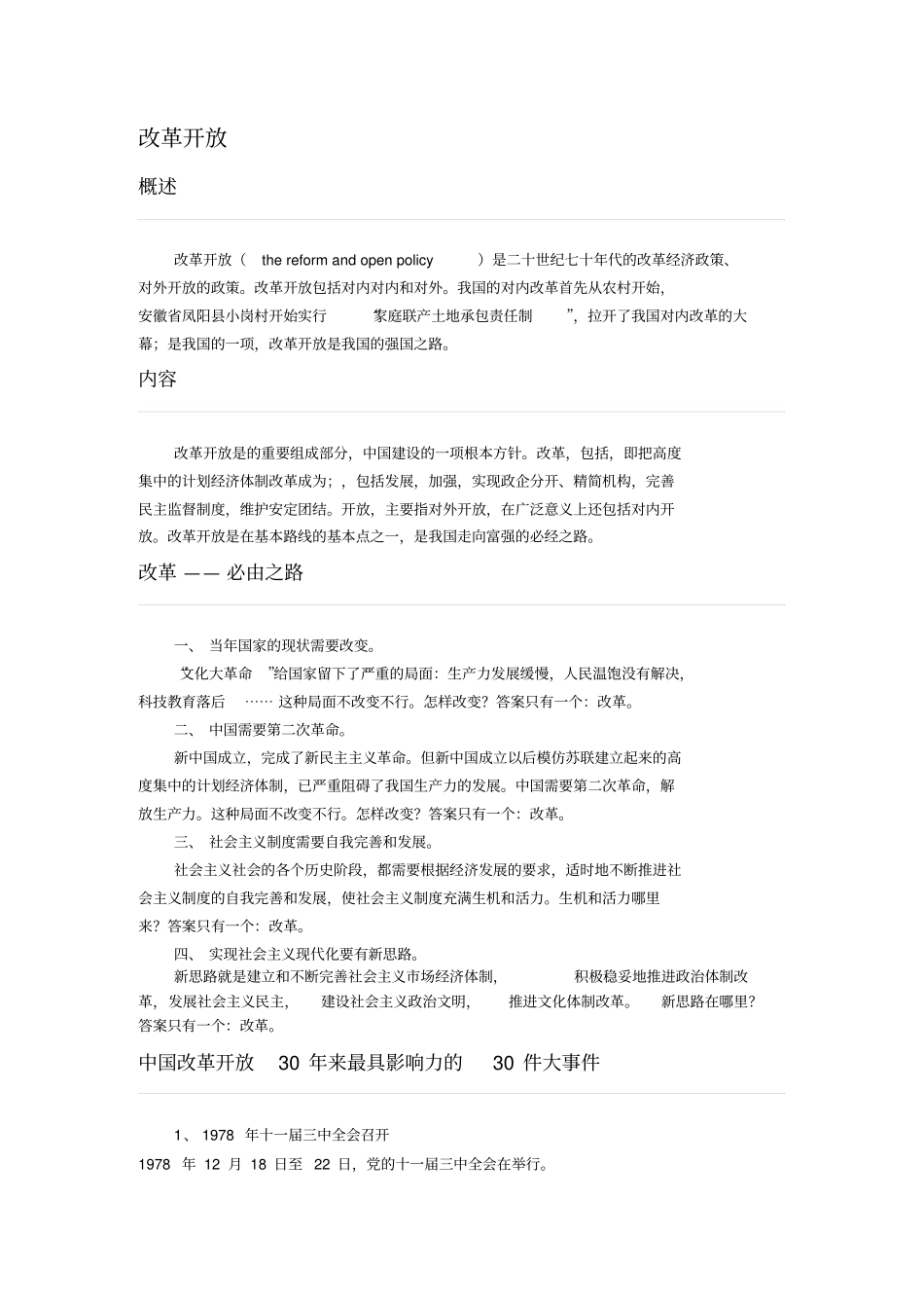 改革开放历程_第1页