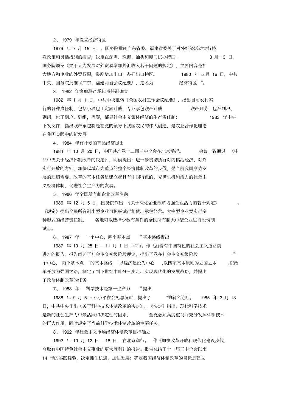 改革开放历程_第2页