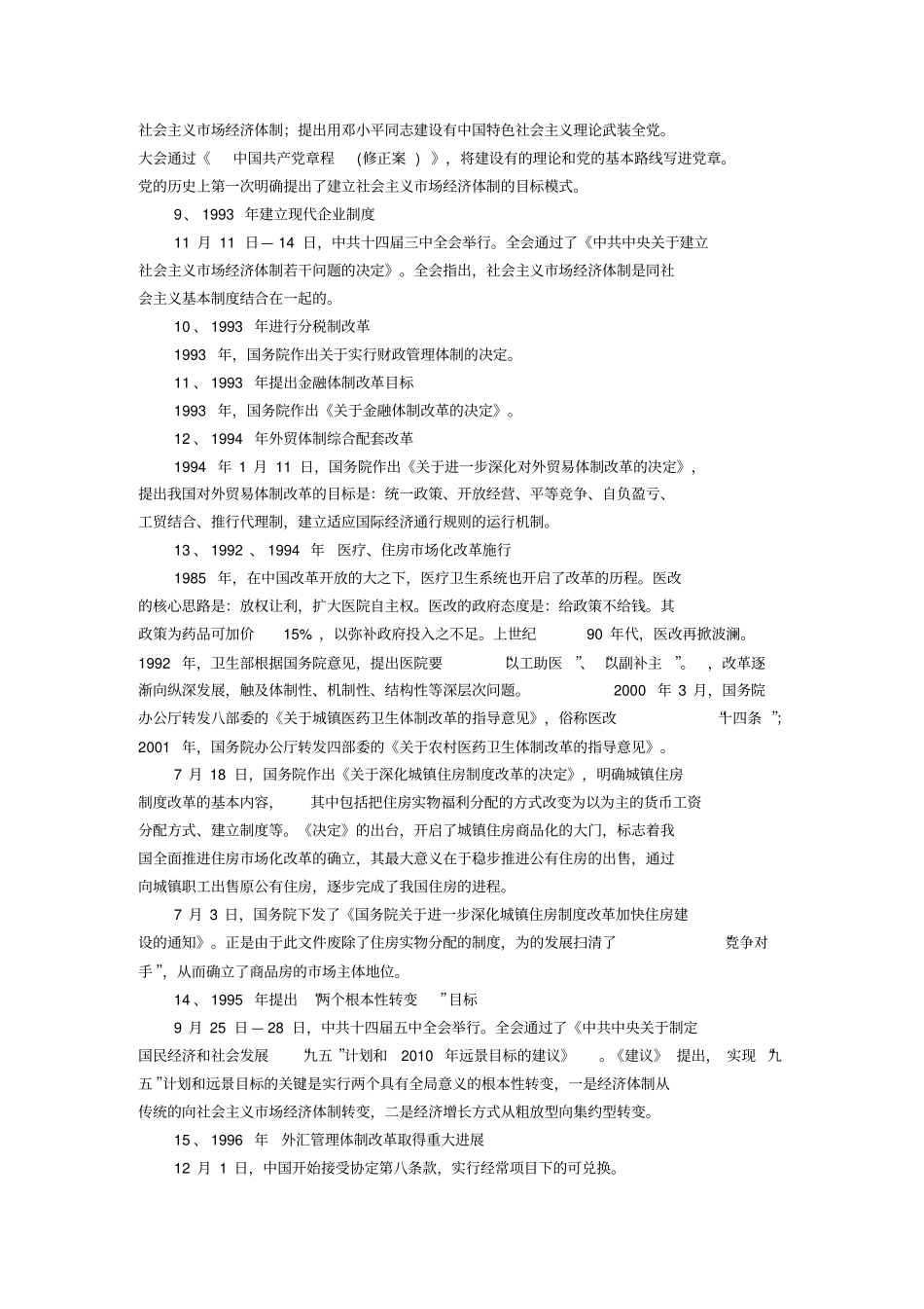 改革开放历程_第3页