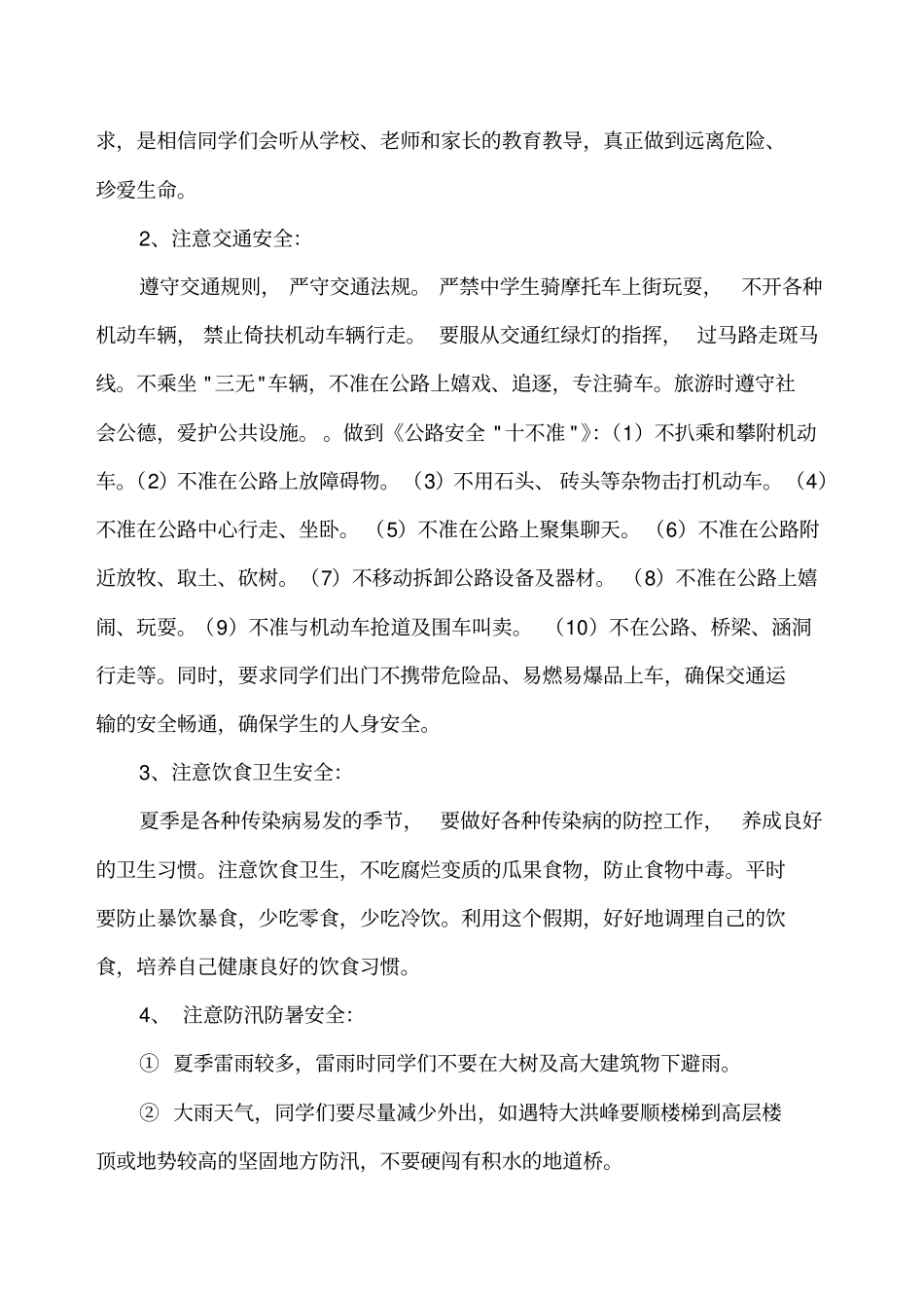 放假前安全教育_第2页