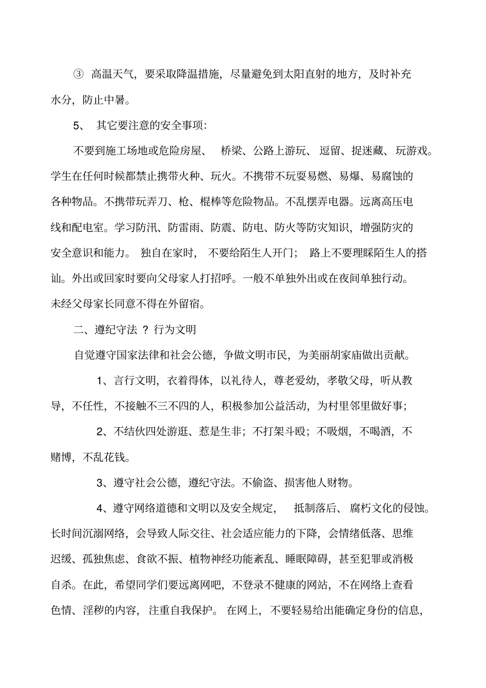 放假前安全教育_第3页