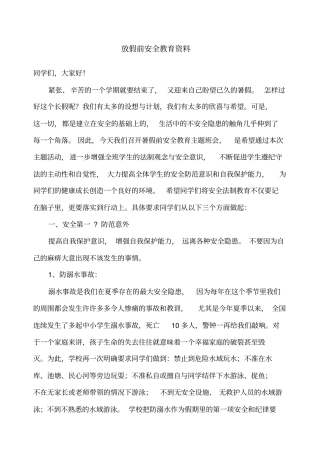 放假前安全教育
