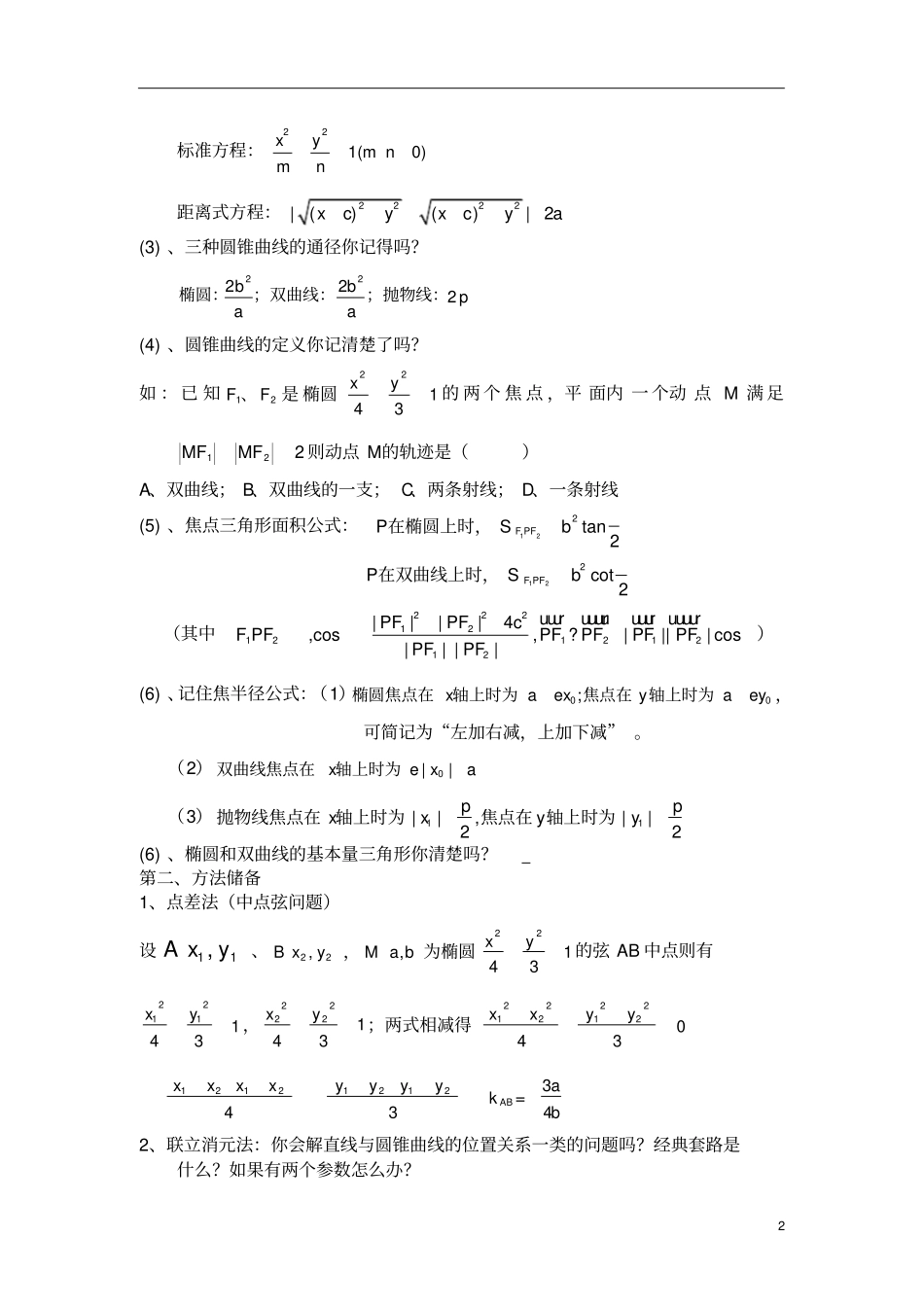 攻克圆锥曲线解答题的策略_第2页