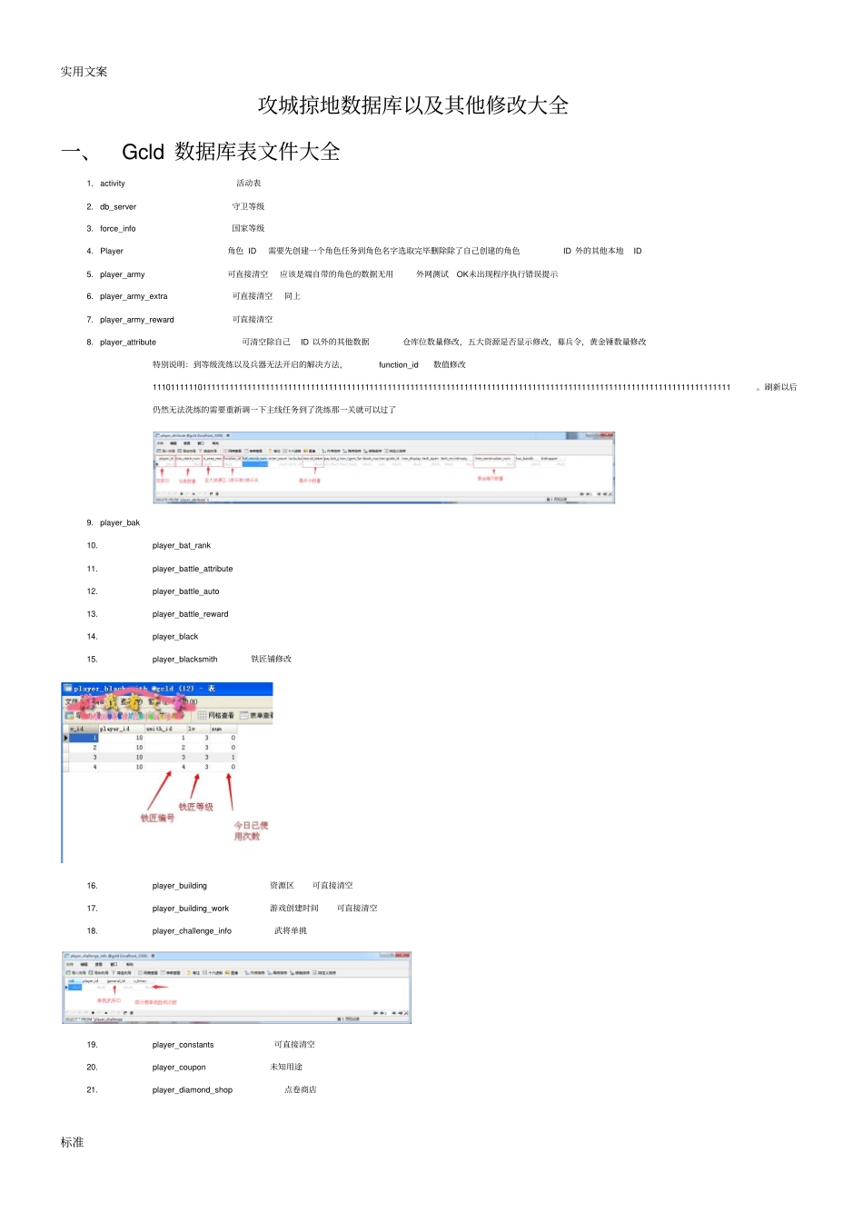 攻城掠地大数据库以及sdata文件资料修改教程_第1页