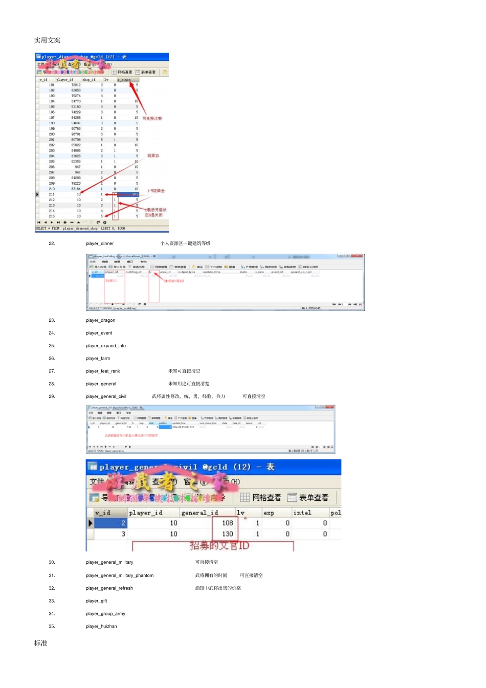 攻城掠地大数据库以及sdata文件资料修改教程_第2页
