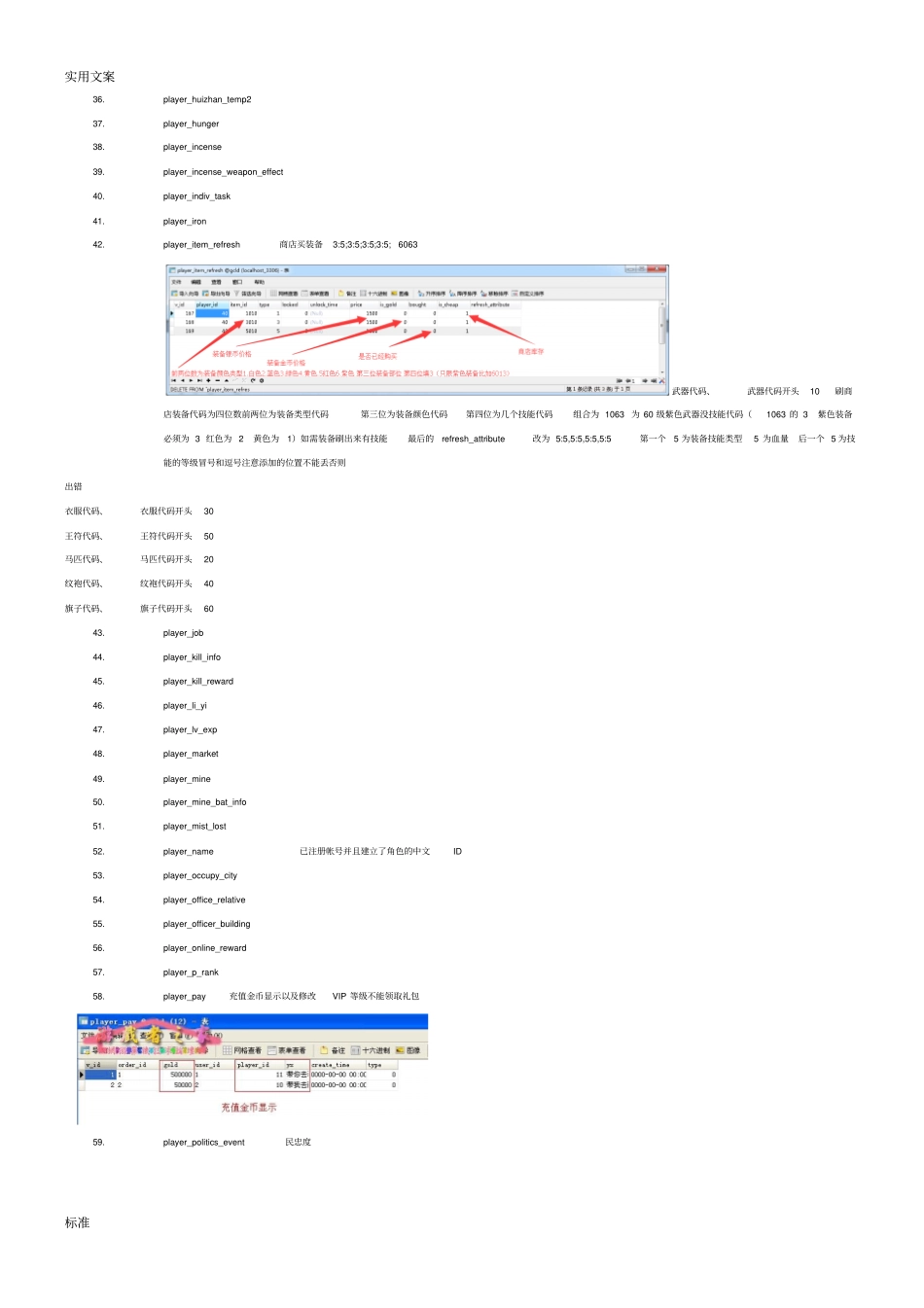 攻城掠地大数据库以及sdata文件资料修改教程_第3页