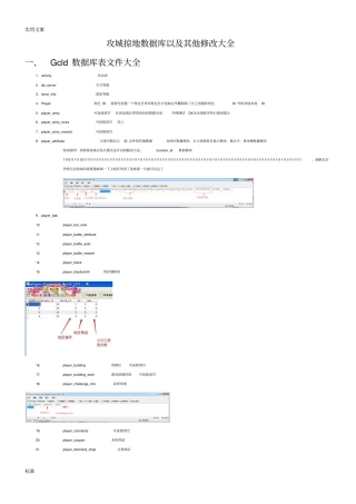 攻城掠地大数据库以及sdata文件资料修改教程
