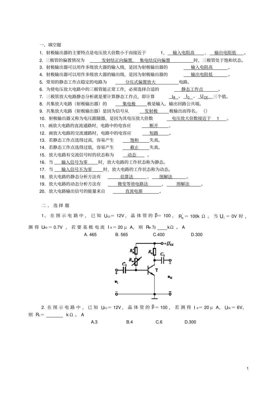 放大电路练习题及答案教材_第1页
