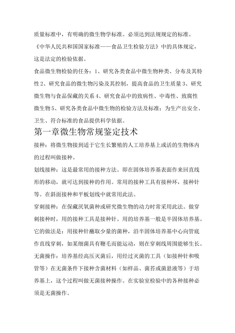 食品微生物检验_第2页