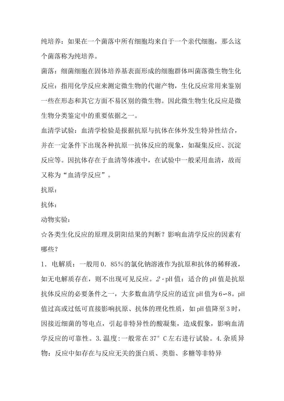 食品微生物检验_第3页