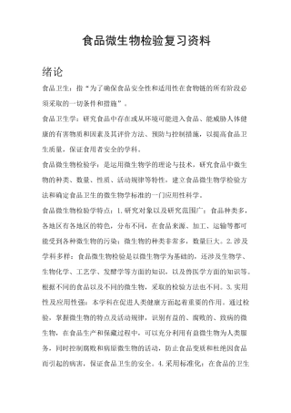 食品微生物检验