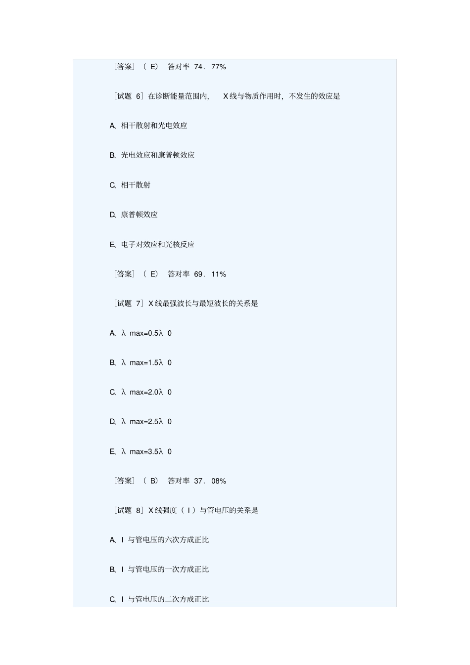 放射医学技术专业考试试题讲解_第2页