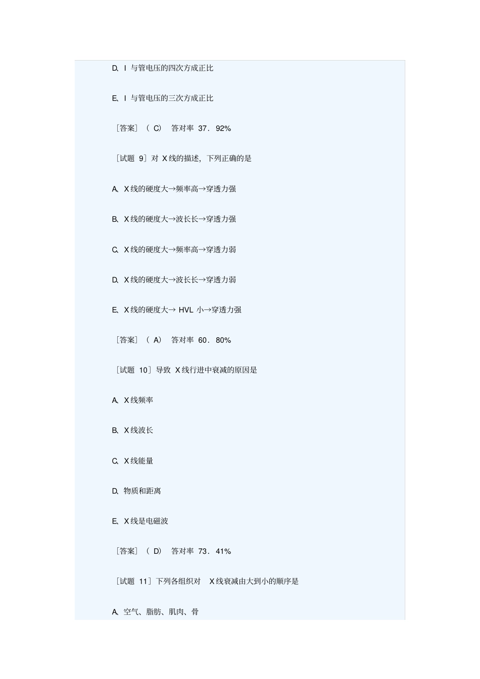 放射医学技术专业考试试题讲解_第3页