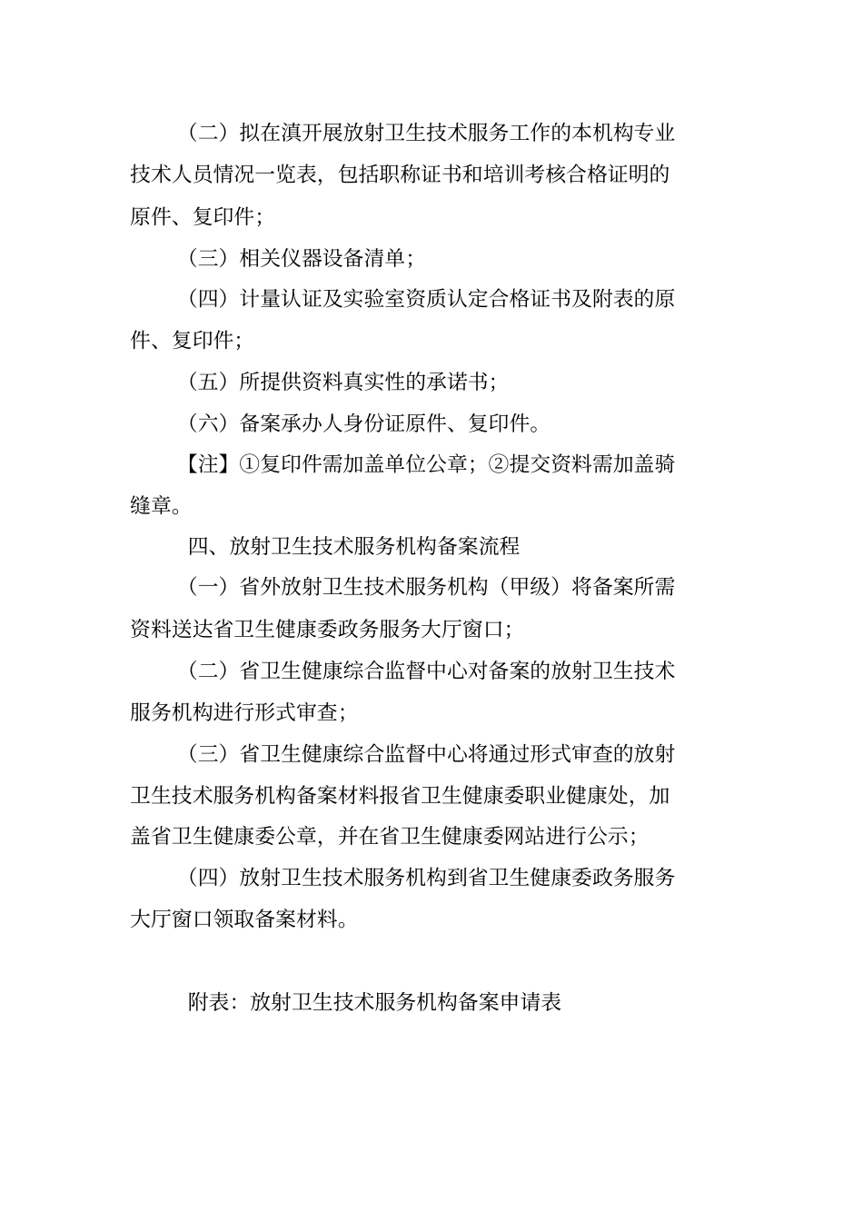 放射卫生技术服务机构备案程序_第2页