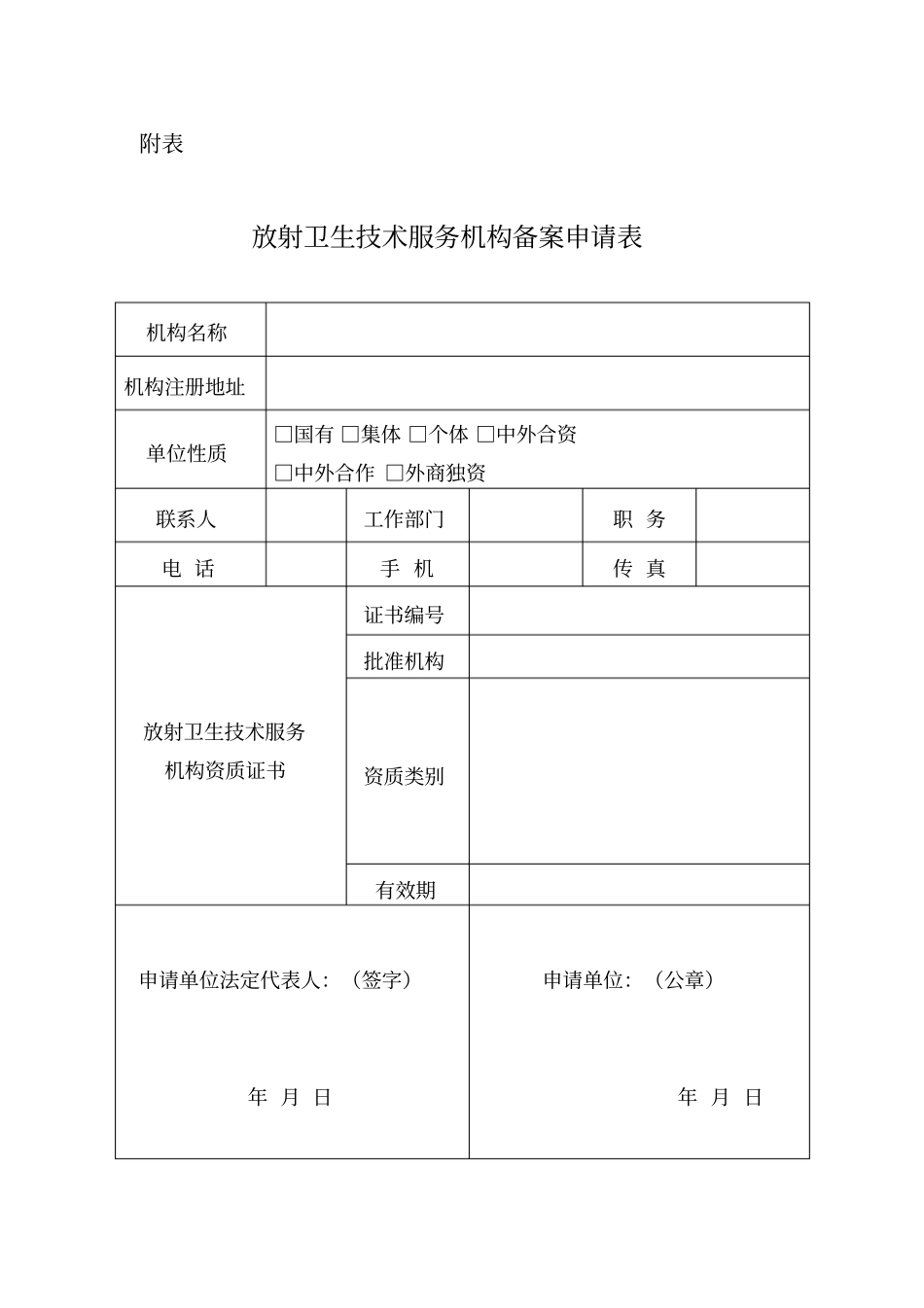 放射卫生技术服务机构备案程序_第3页